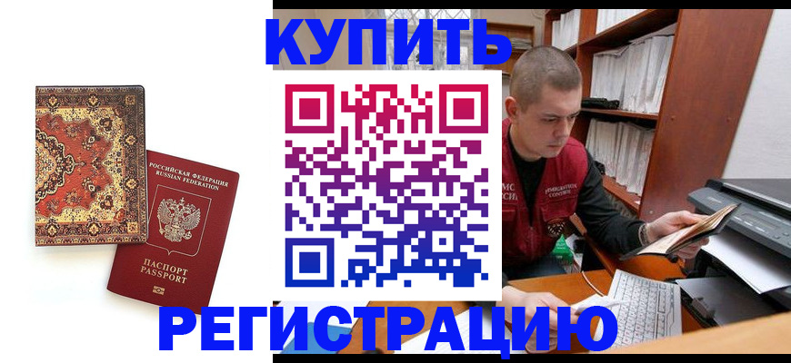 прописка паспорт в Катав-Ивановске